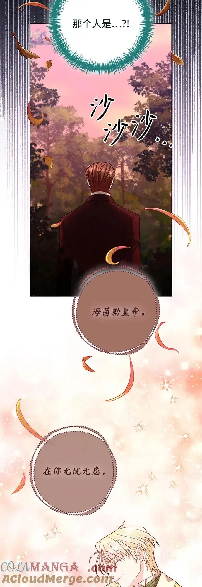 漫画《再婚皇后》第188话第55张图