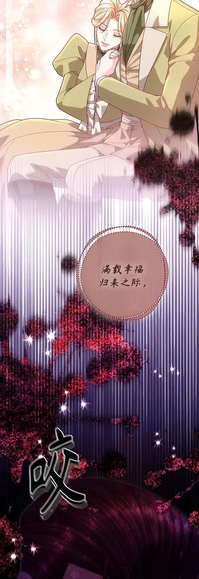 漫画《再婚皇后》第188话第56张图