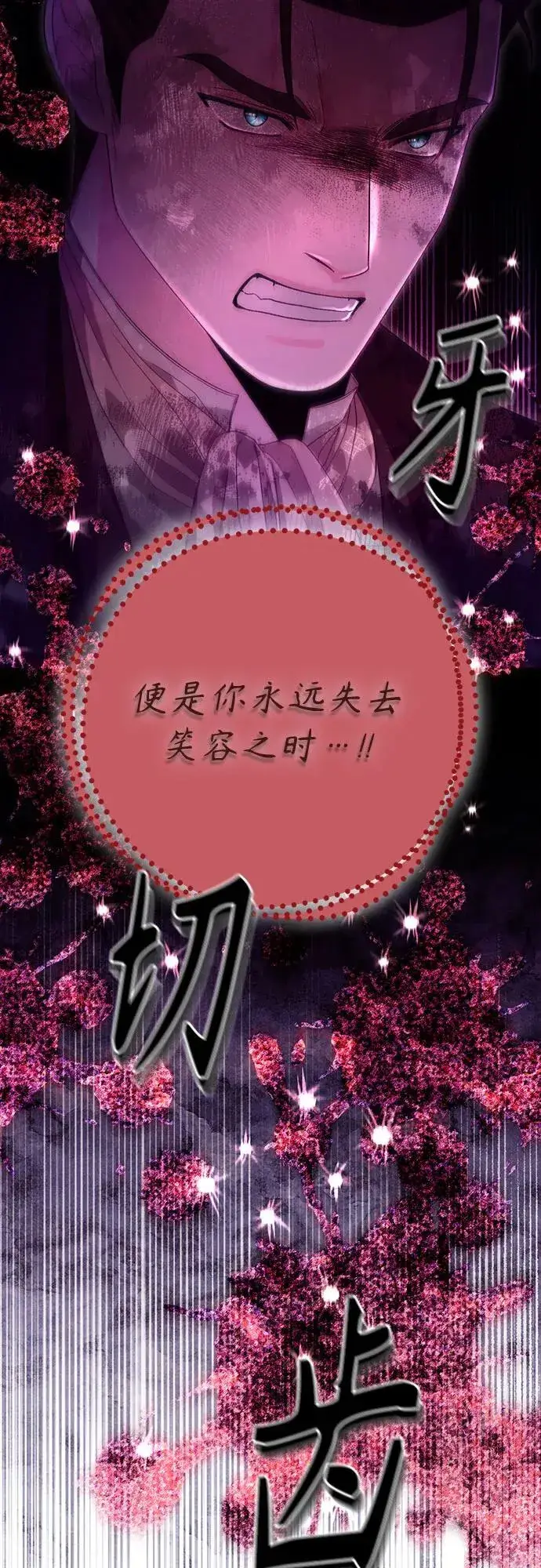 漫画《再婚皇后》第188话第57张图