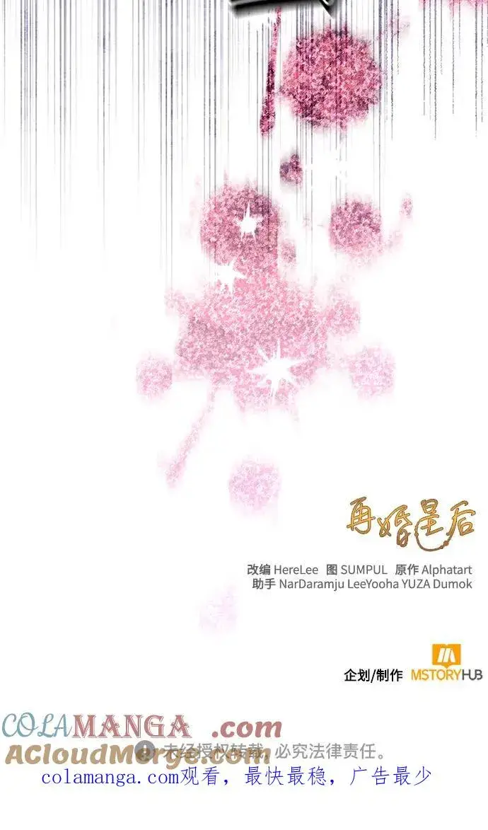 漫画《再婚皇后》第188话第58张图