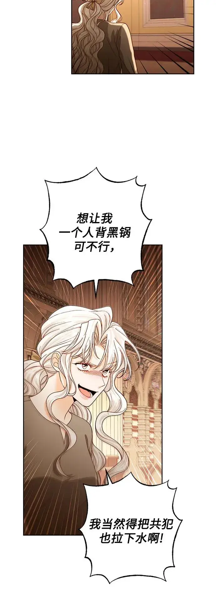 漫画《再婚皇后》第188话第6张图