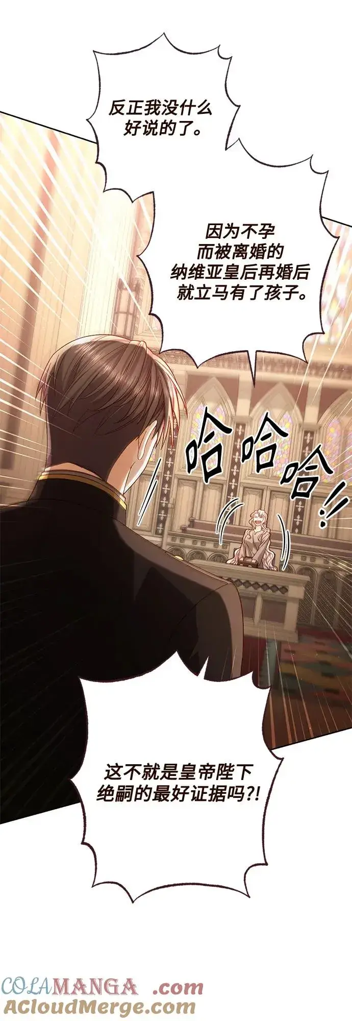 漫画《再婚皇后》第188话第7张图
