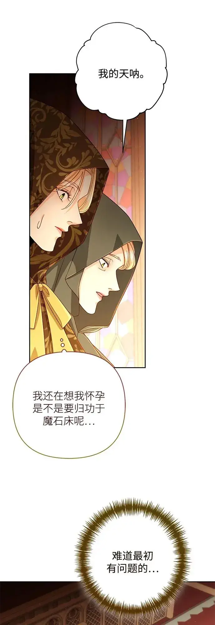 漫画《再婚皇后》第188话第8张图