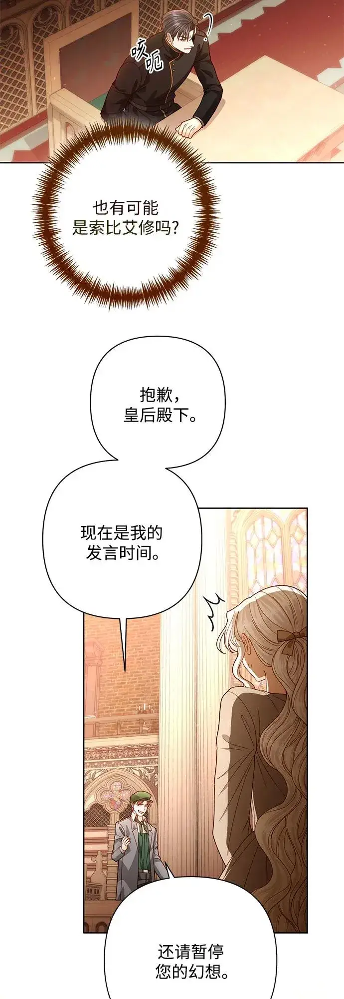 漫画《再婚皇后》第188话第9张图