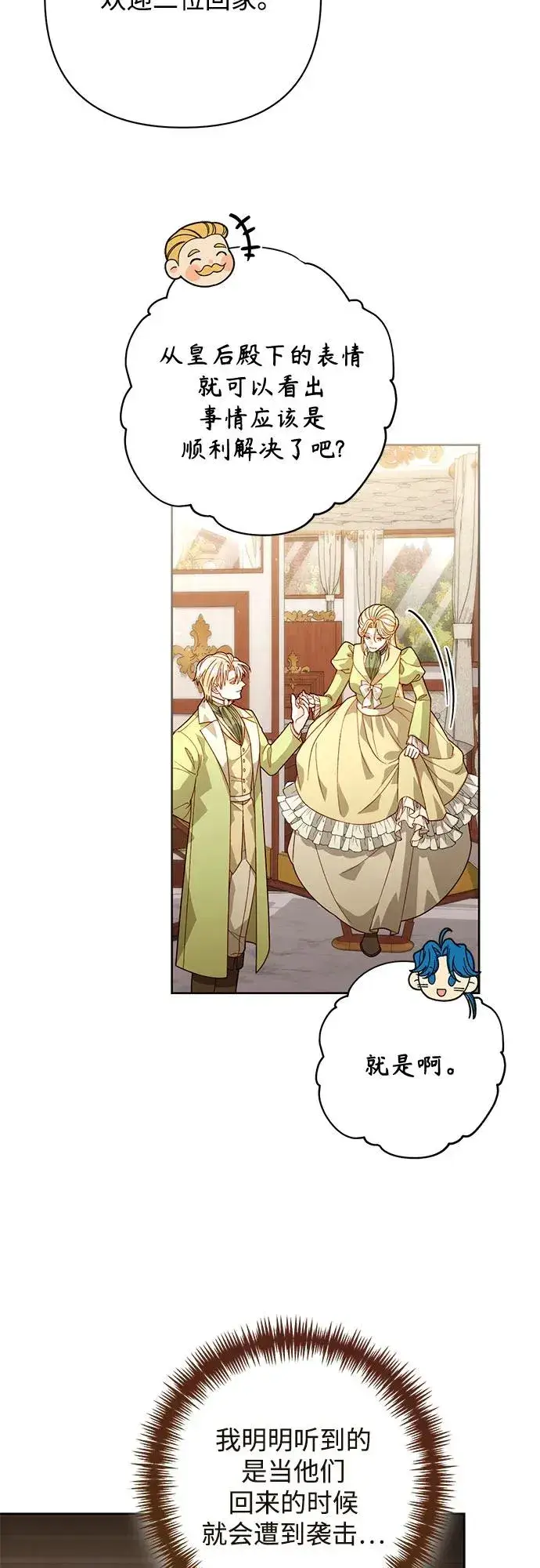 漫画《再婚皇后》第189话第11张图