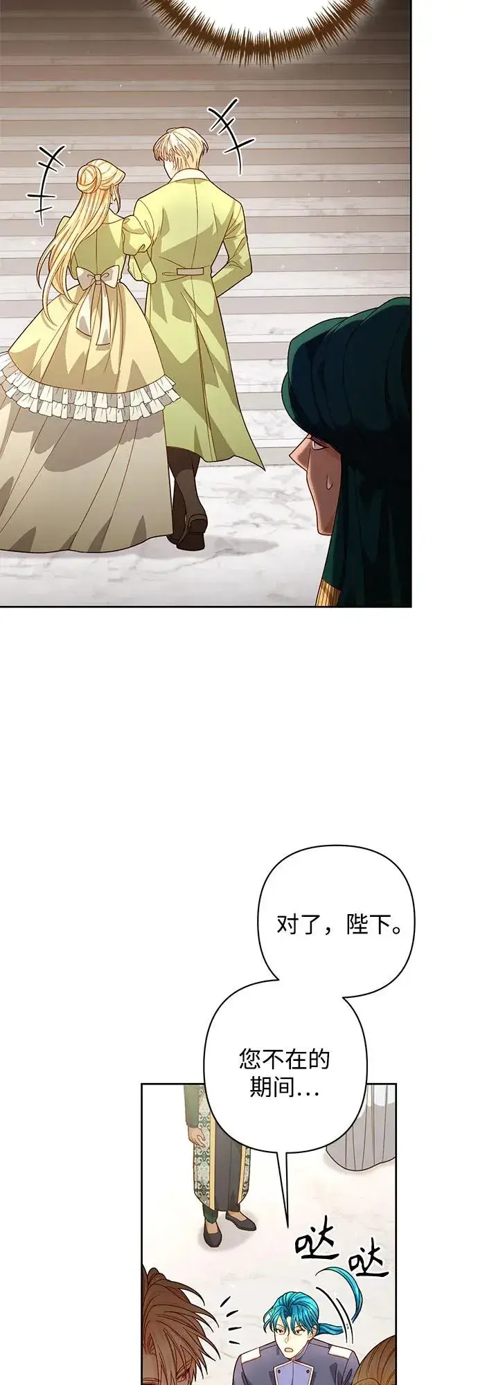 漫画《再婚皇后》第189话第12张图