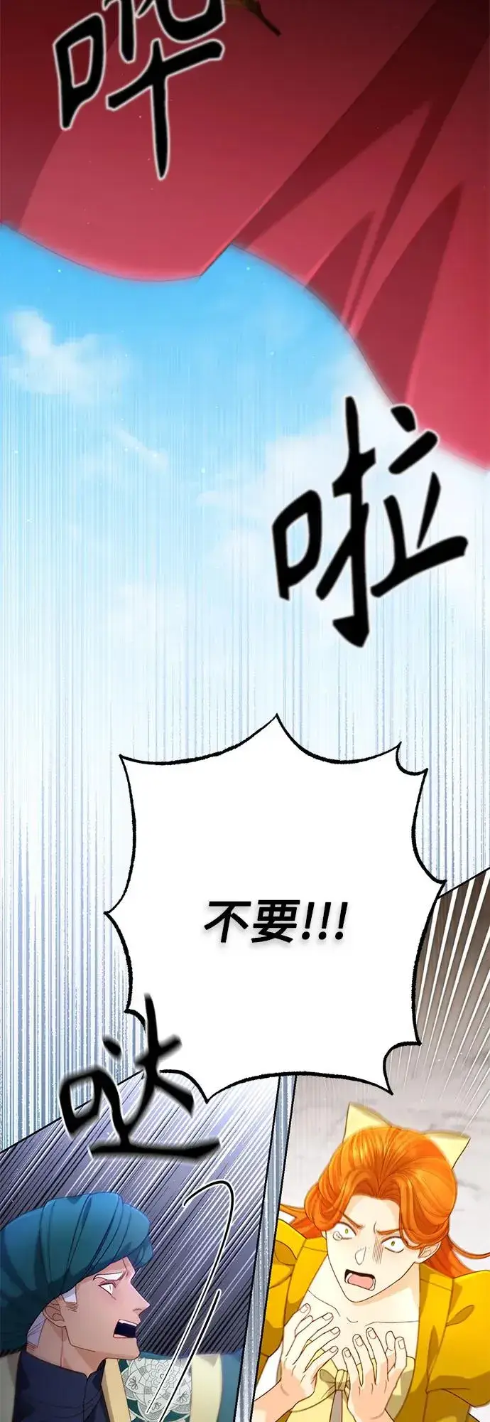 漫画《再婚皇后》第189话第17张图