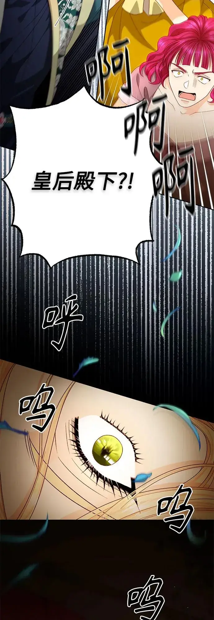 漫画《再婚皇后》第189话第18张图