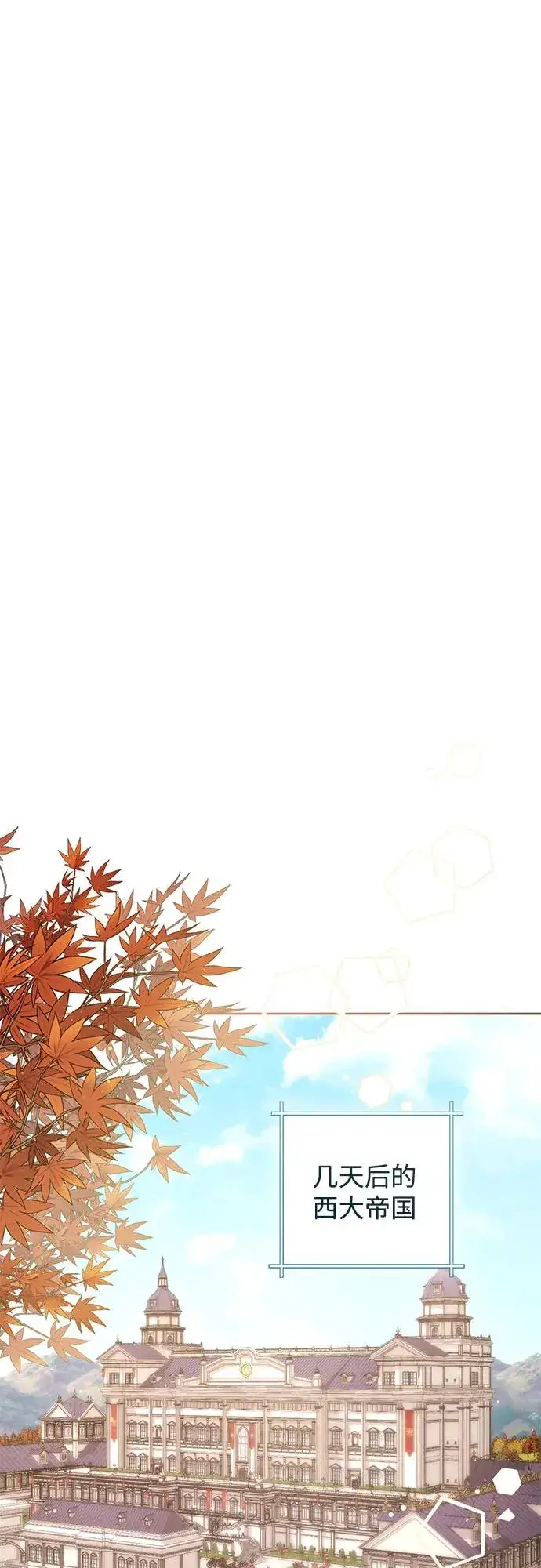 漫画《再婚皇后》第189话第2张图