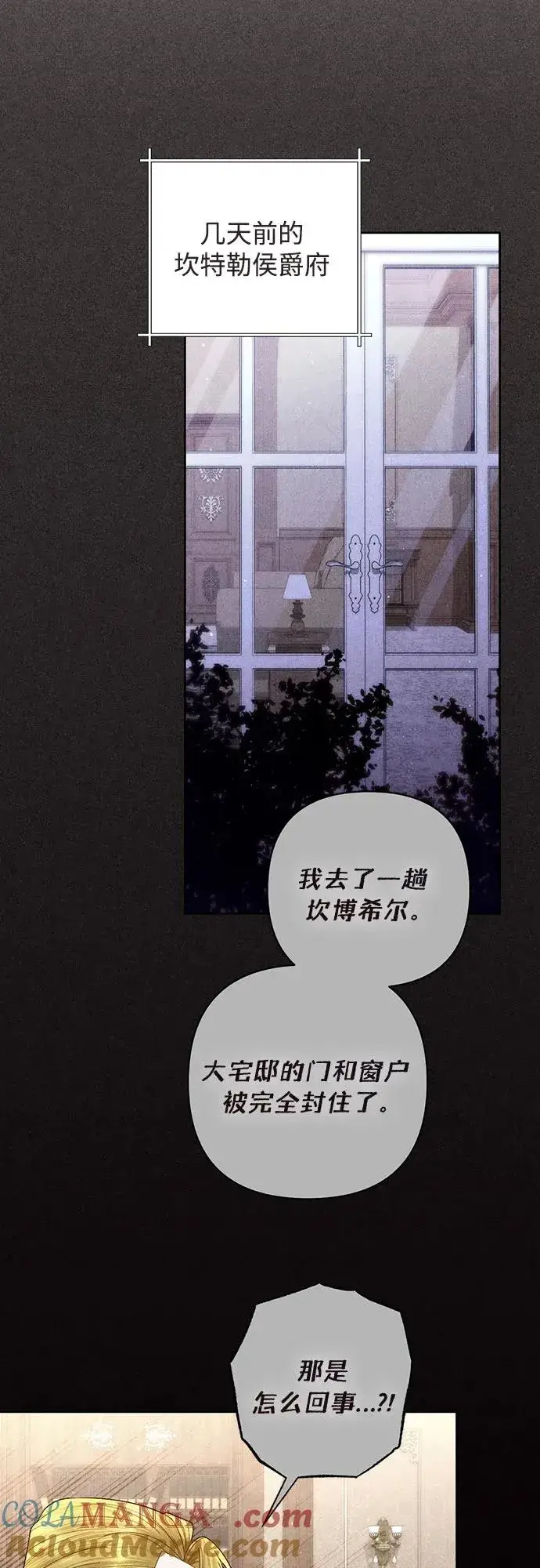漫画《再婚皇后》第189话第25张图