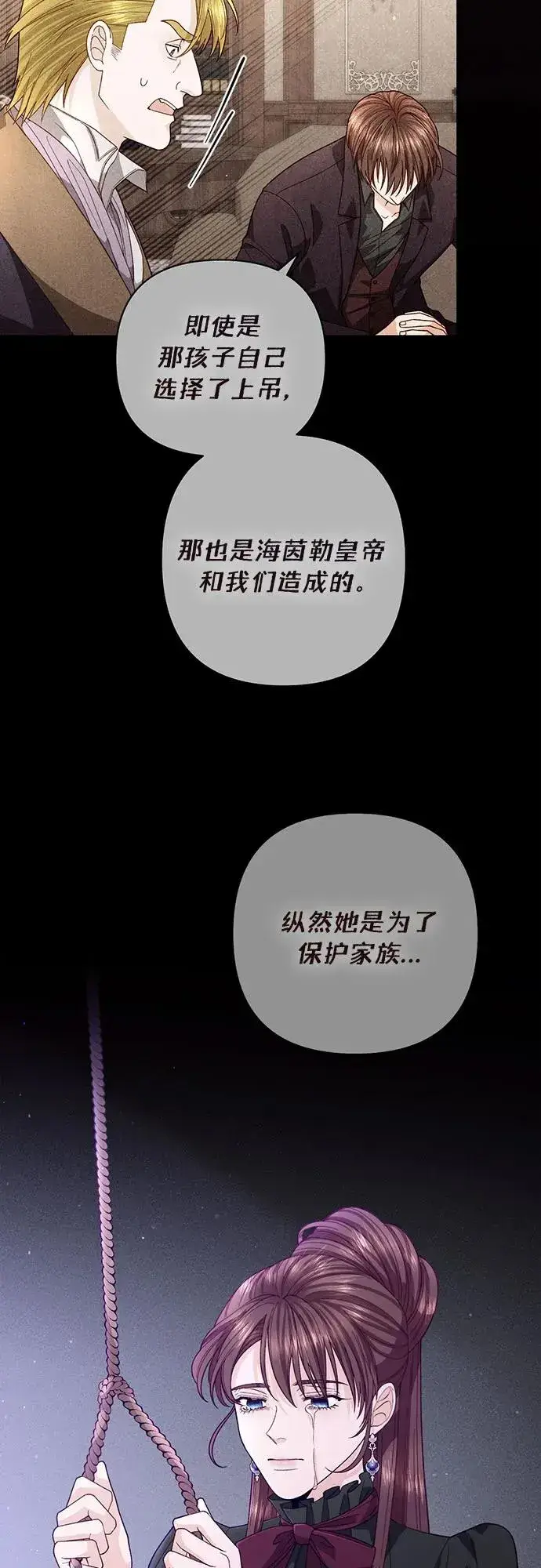漫画《再婚皇后》第189话第26张图