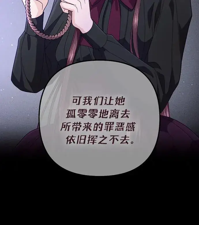 漫画《再婚皇后》第189话第27张图