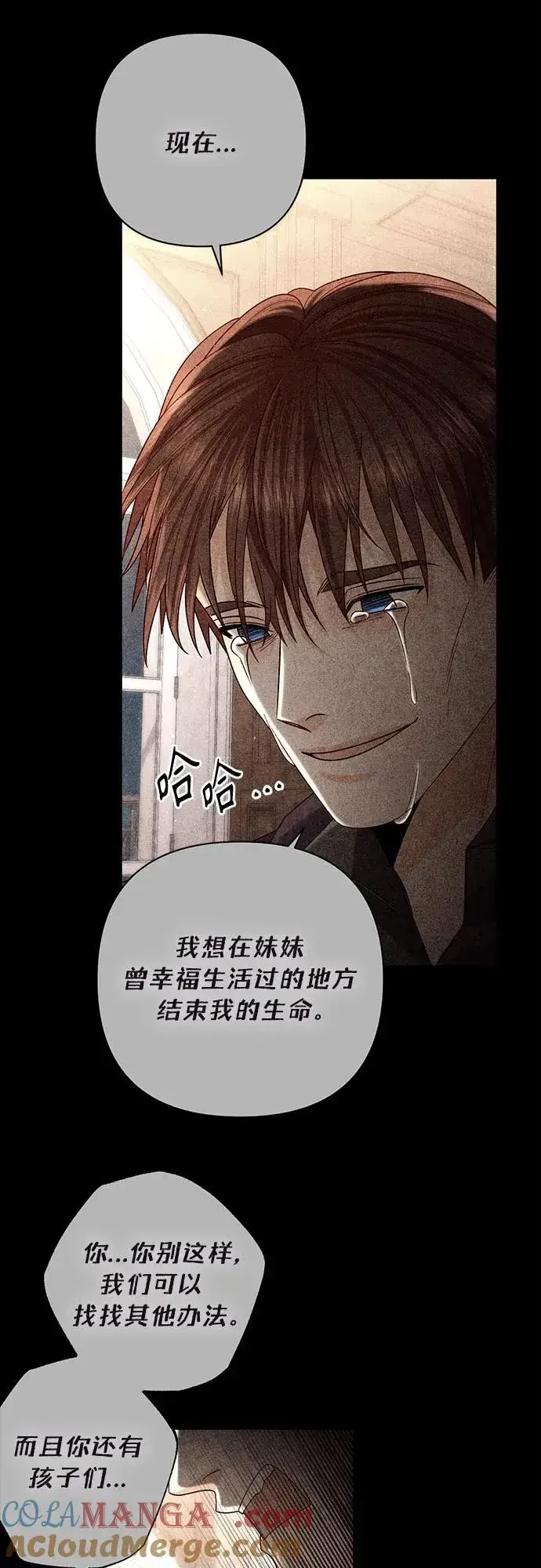 漫画《再婚皇后》第189话第28张图