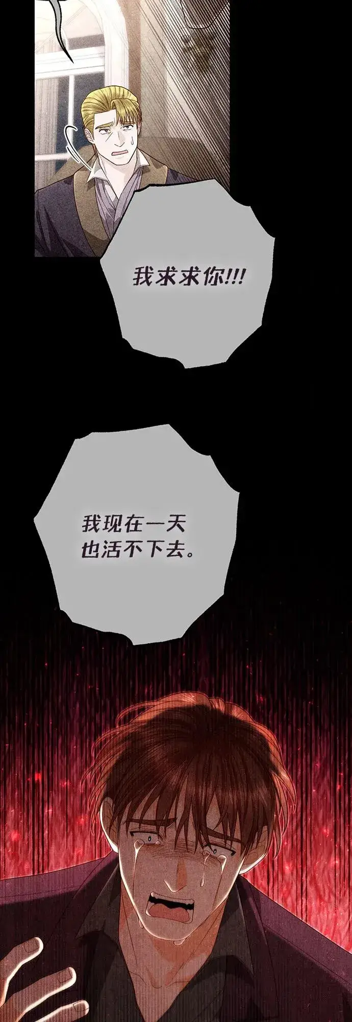 漫画《再婚皇后》第189话第29张图