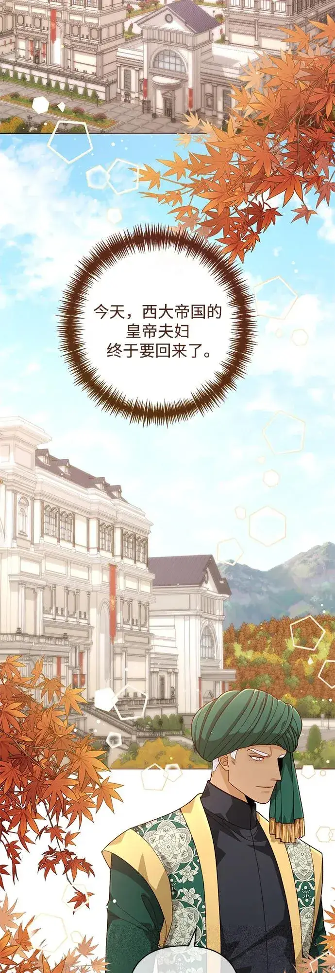 漫画《再婚皇后》第189话第3张图