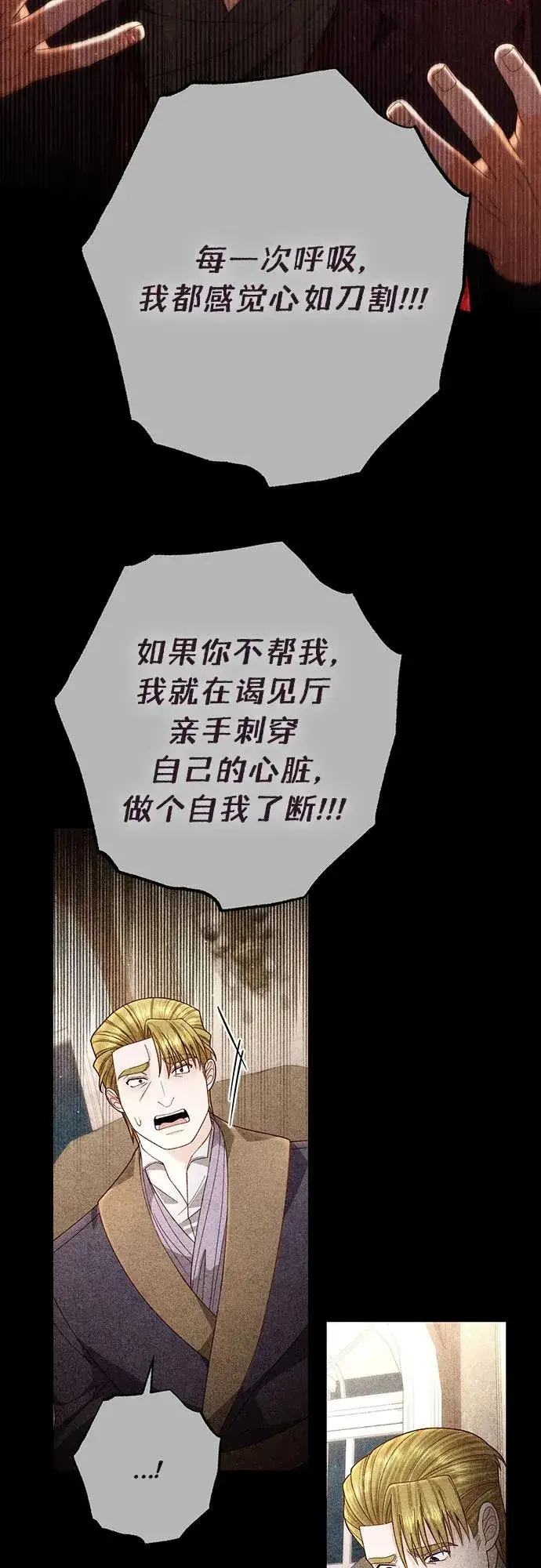 漫画《再婚皇后》第189话第30张图