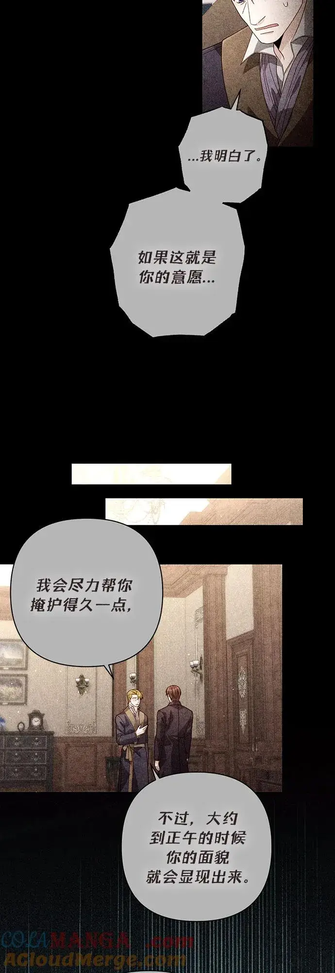 漫画《再婚皇后》第189话第31张图