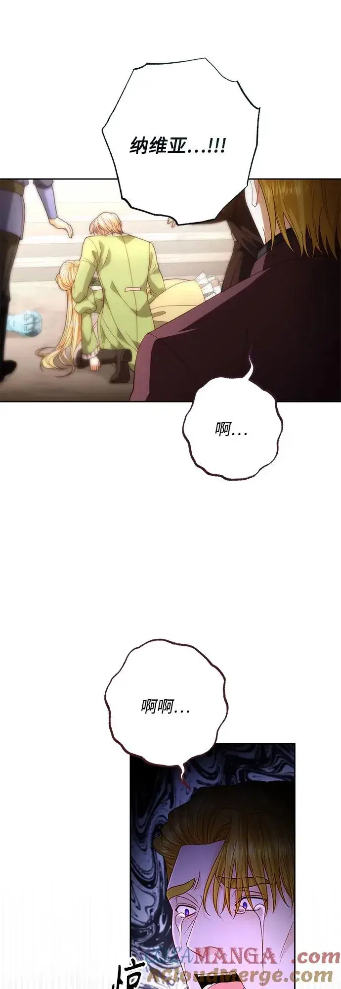 漫画《再婚皇后》第189话第34张图
