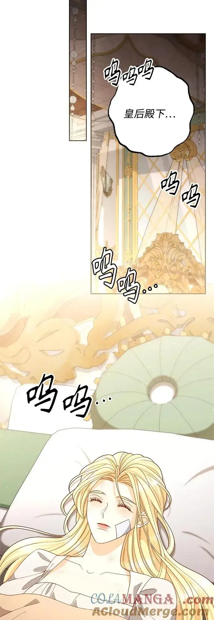 漫画《再婚皇后》第189话第37张图