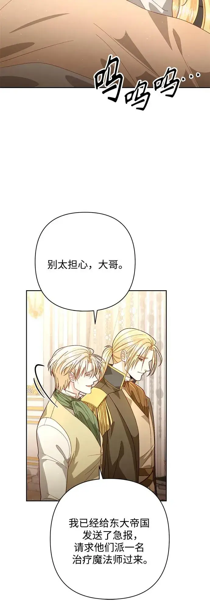 漫画《再婚皇后》第189话第38张图