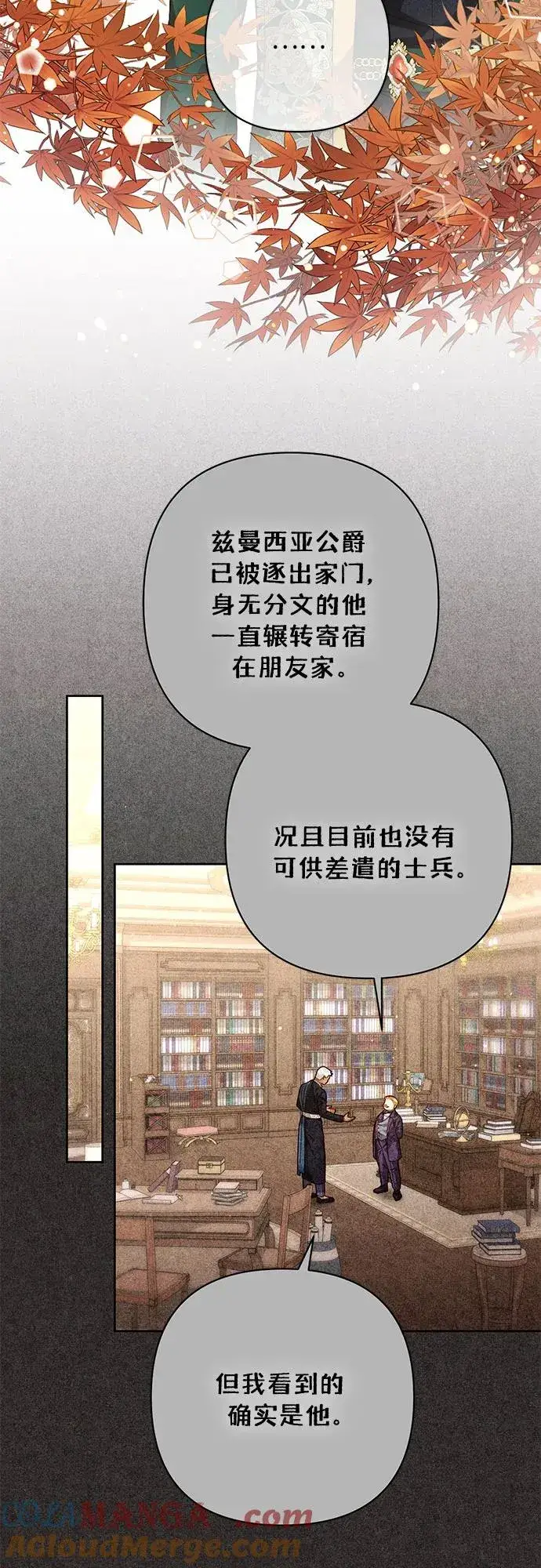 漫画《再婚皇后》第189话第4张图