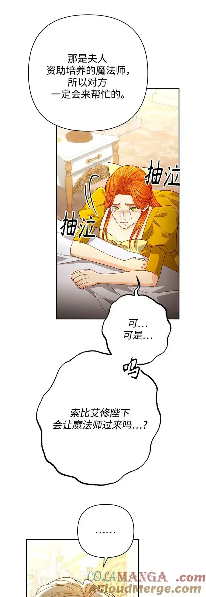 漫画《再婚皇后》第189话第40张图