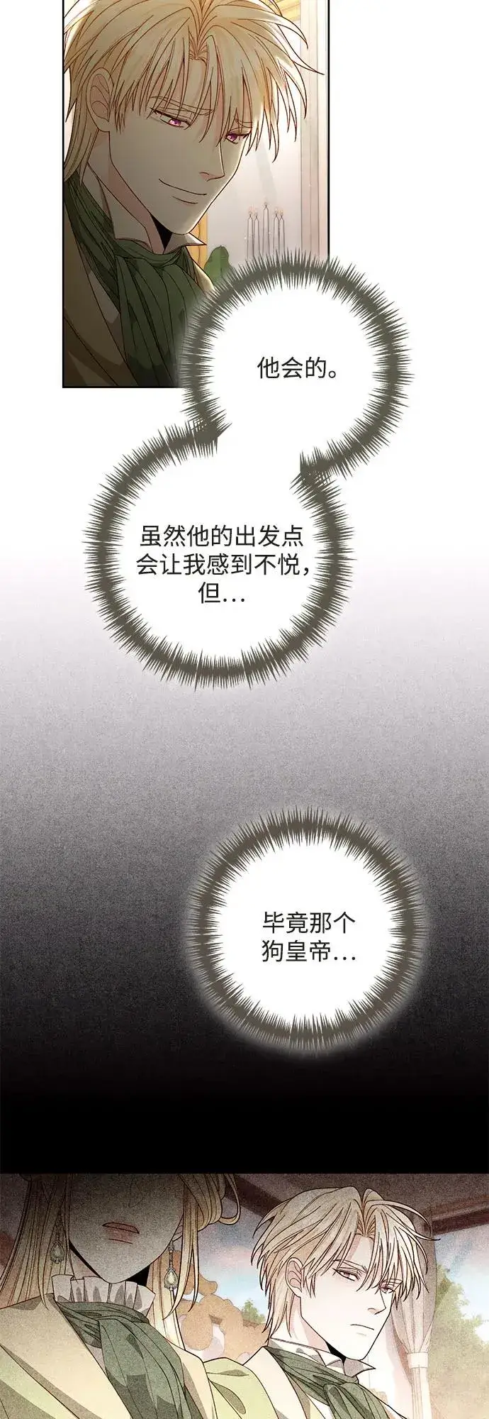 漫画《再婚皇后》第189话第41张图