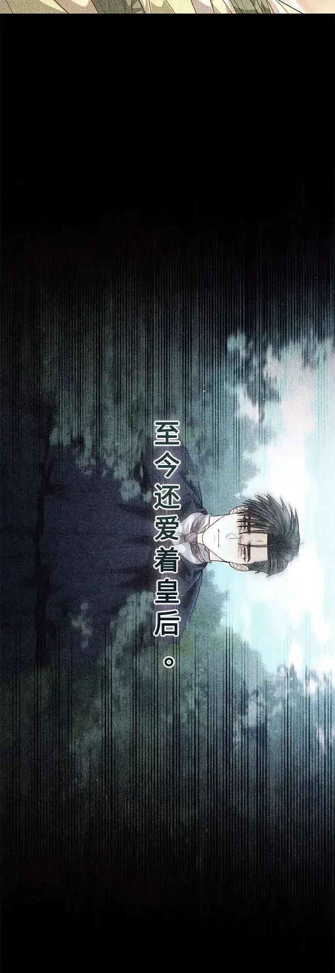 漫画《再婚皇后》第189话第42张图