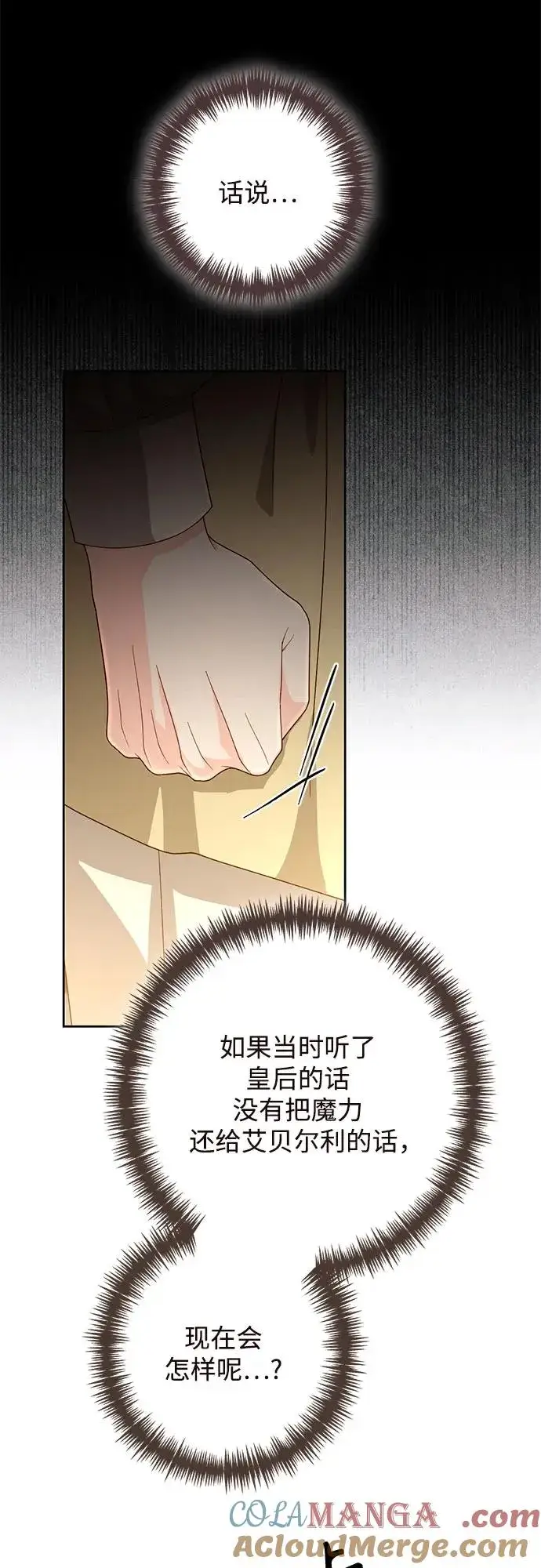 漫画《再婚皇后》第189话第43张图