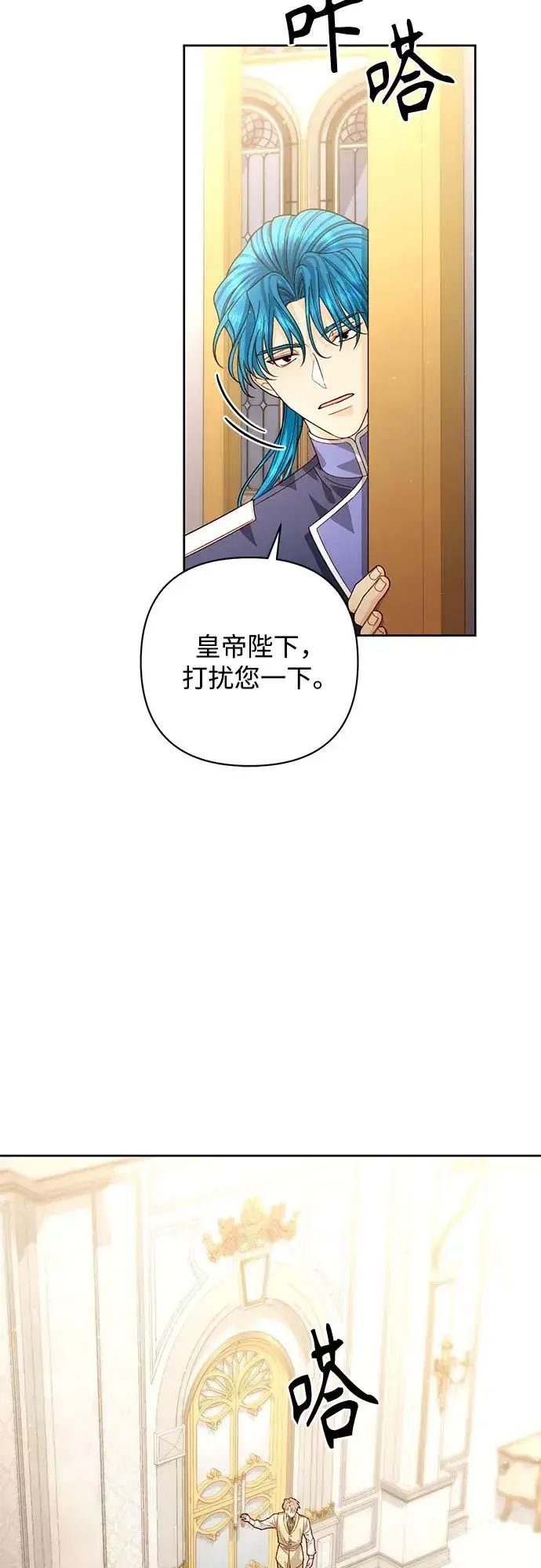 漫画《再婚皇后》第189话第44张图