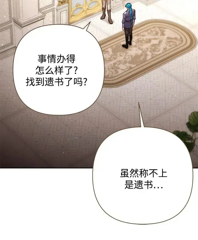 漫画《再婚皇后》第189话第45张图