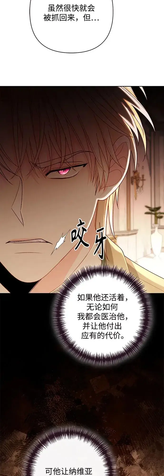 漫画《再婚皇后》第189话第48张图