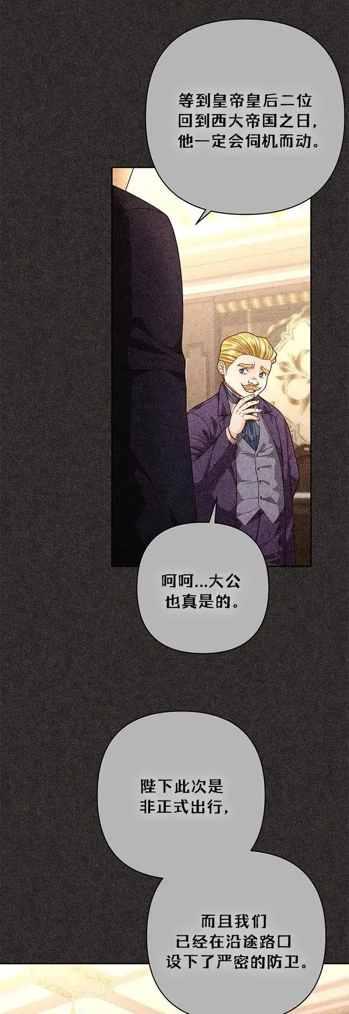 漫画《再婚皇后》第189话第5张图