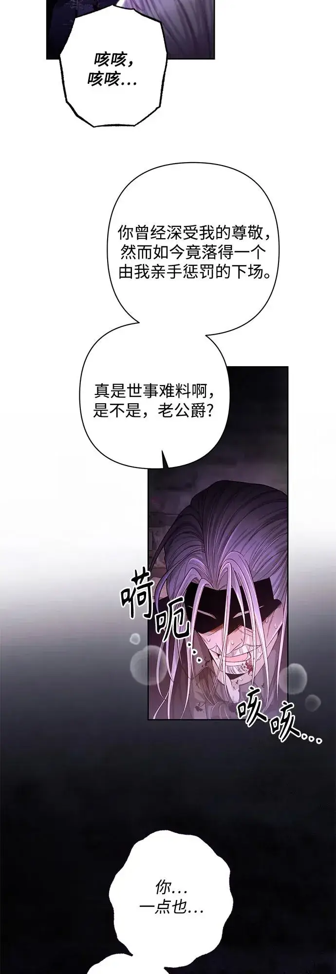漫画《再婚皇后》第189话第54张图