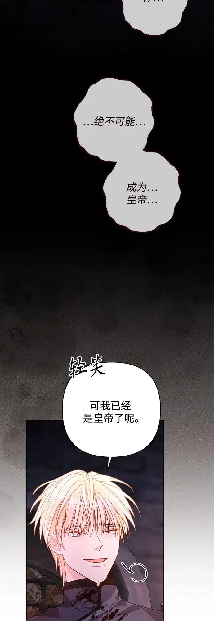 漫画《再婚皇后》第189话第56张图