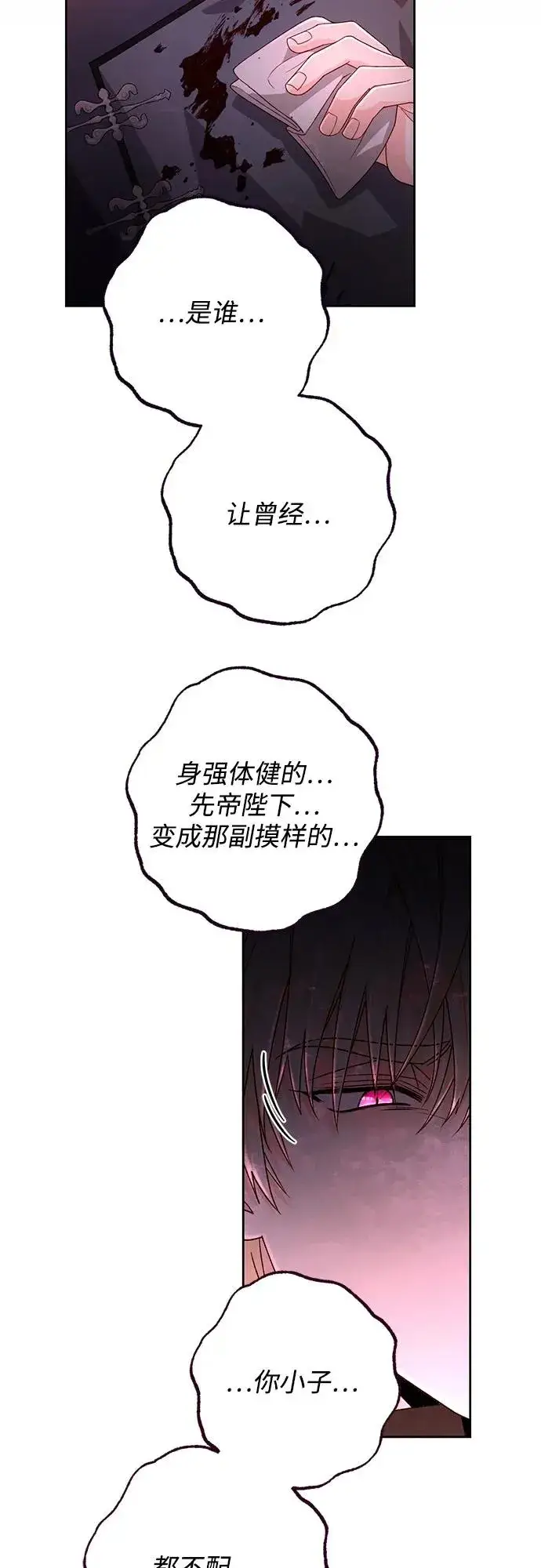 漫画《再婚皇后》第189话第57张图