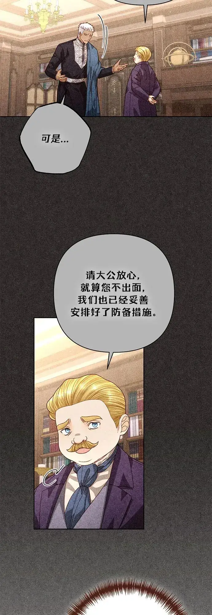 漫画《再婚皇后》第189话第6张图