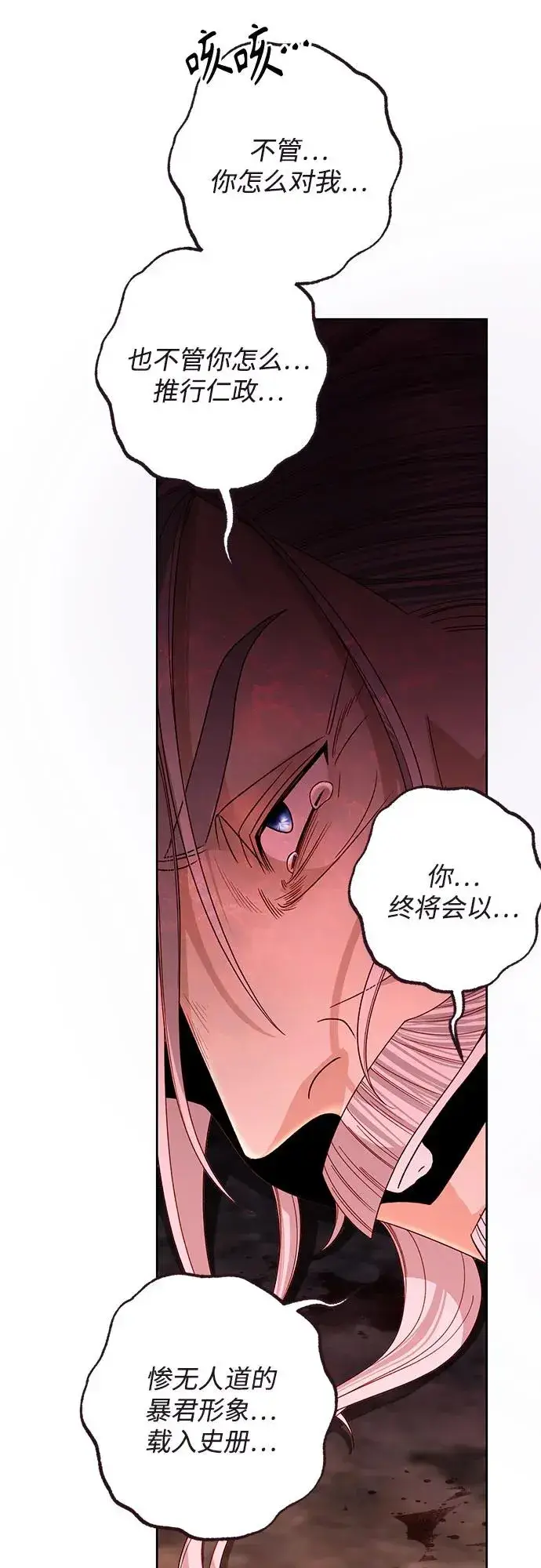 漫画《再婚皇后》第189话第60张图