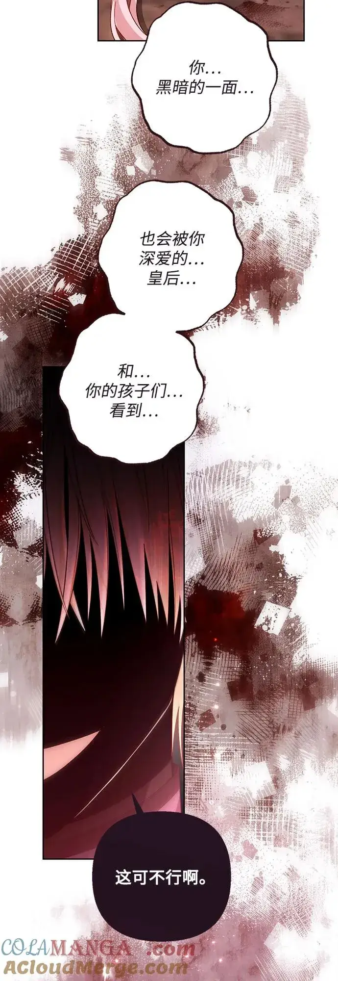 漫画《再婚皇后》第189话第61张图