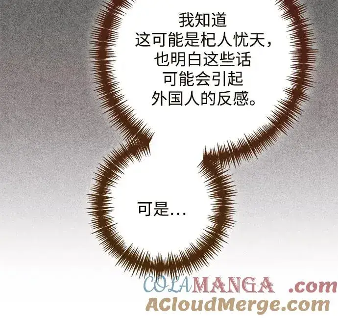漫画《再婚皇后》第189话第7张图