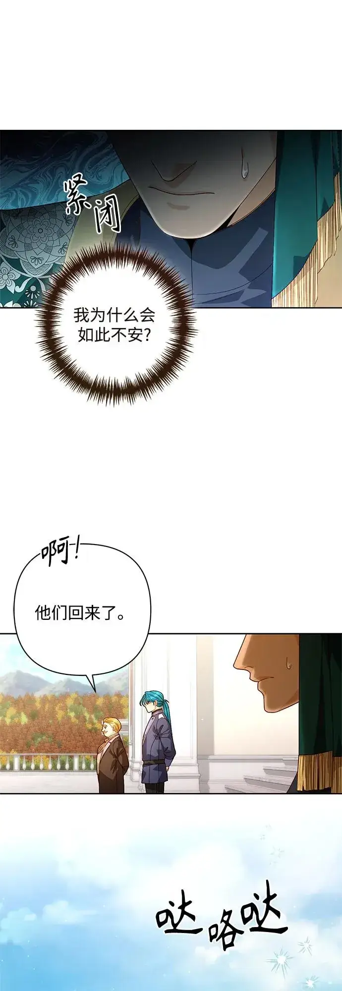 漫画《再婚皇后》第189话第8张图
