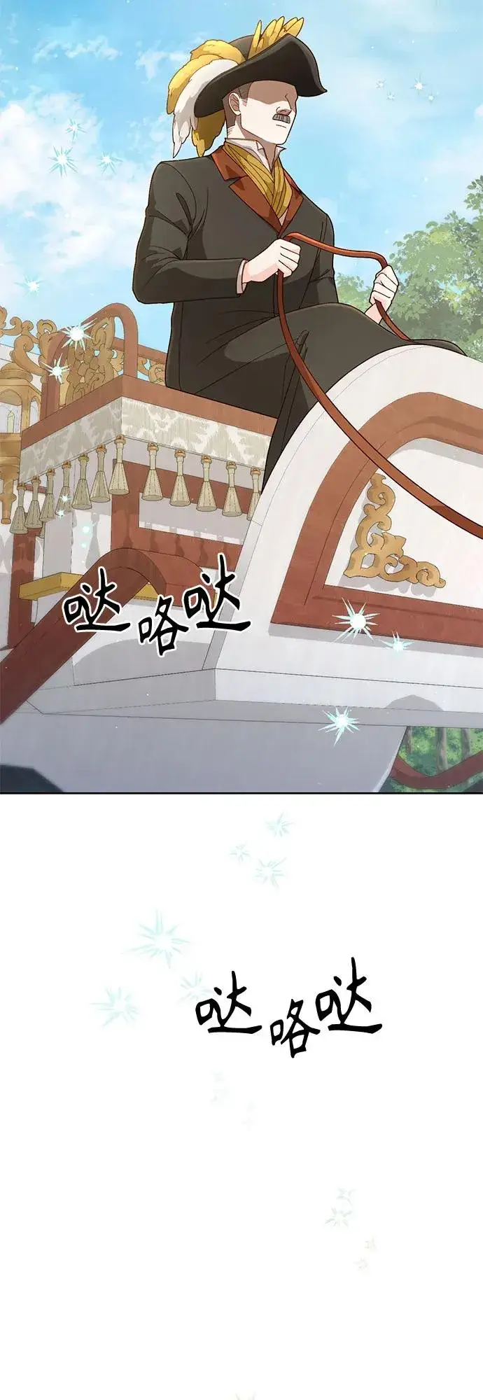 漫画《再婚皇后》第189话第9张图