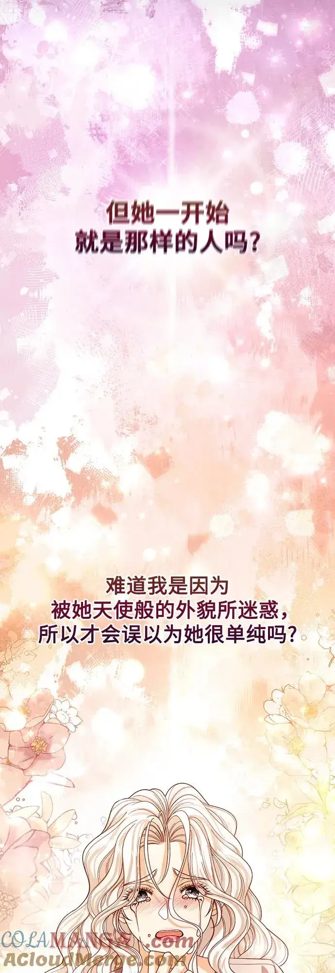 漫画《再婚皇后》第191话第10张图