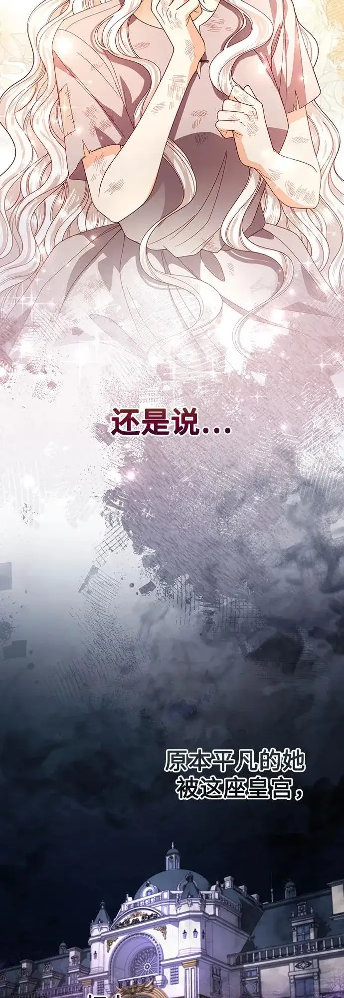 漫画《再婚皇后》第191话第11张图