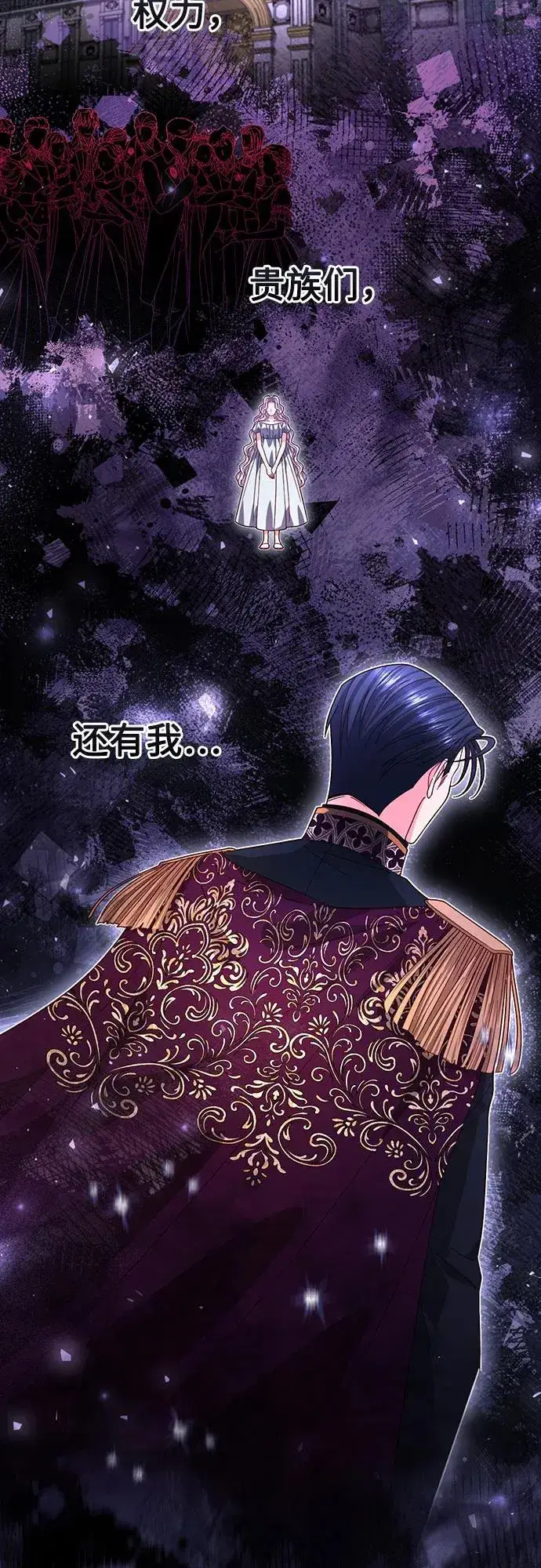 漫画《再婚皇后》第191话第12张图