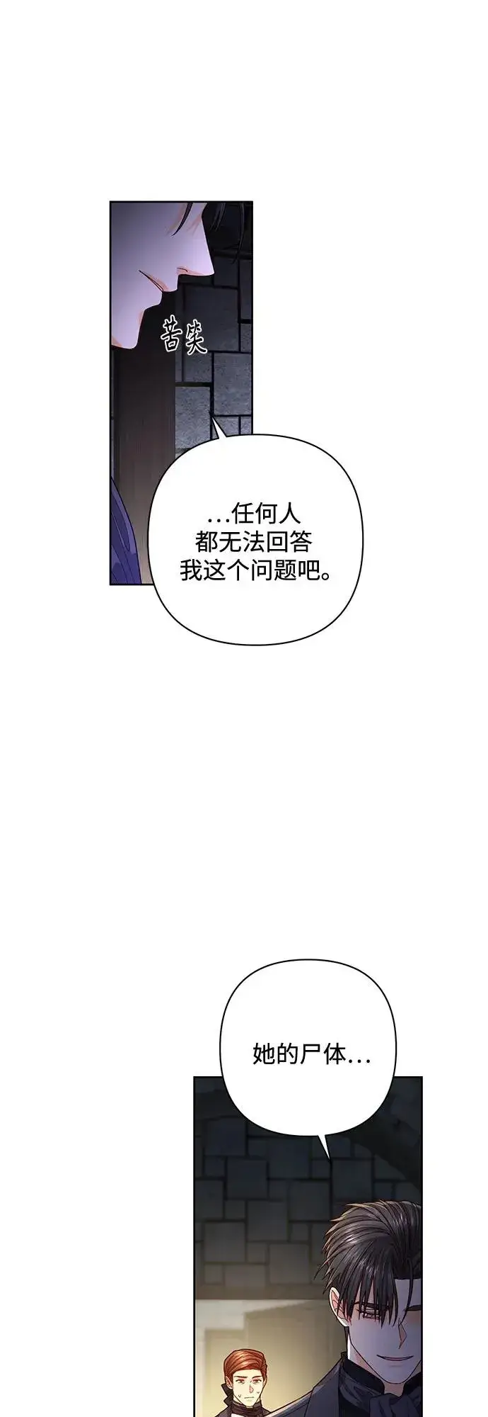 漫画《再婚皇后》第191话第14张图
