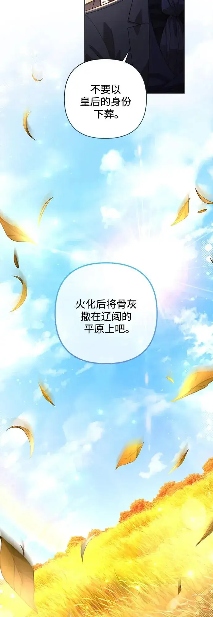 漫画《再婚皇后》第191话第15张图