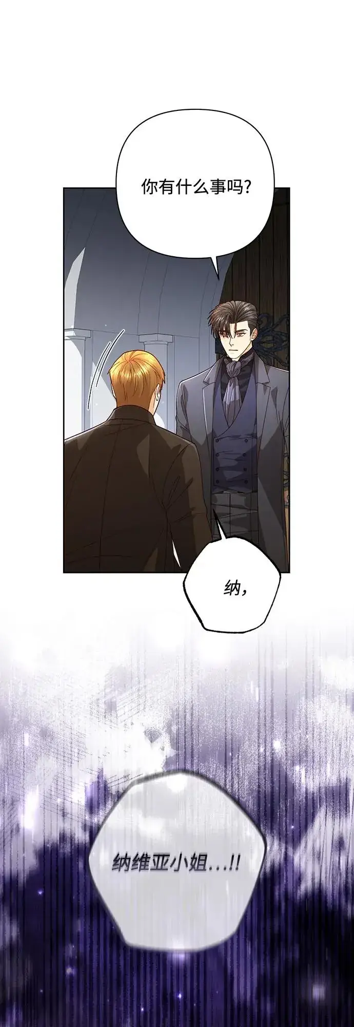 漫画《再婚皇后》第191话第18张图