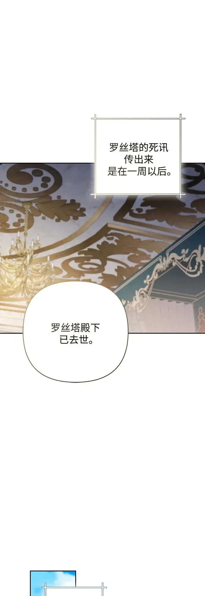 漫画《再婚皇后》第191话第2张图