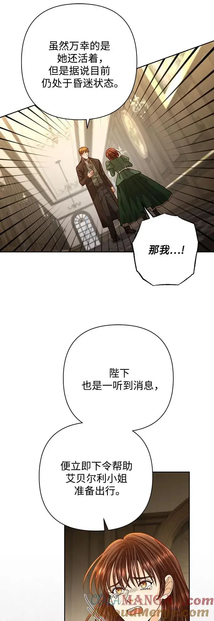 漫画《再婚皇后》第191话第22张图